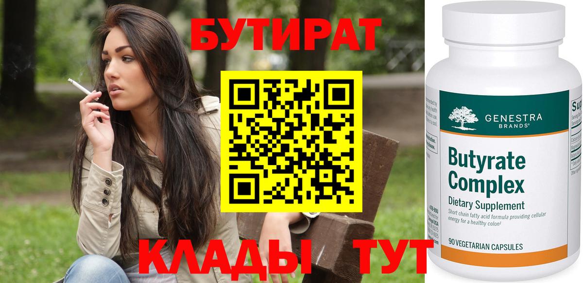 Бутират 99% Дербент