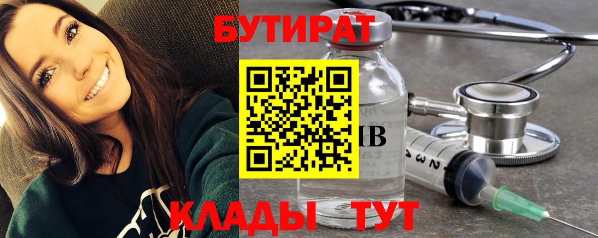 Бутират бутик  Вход с VPN  Дербент 