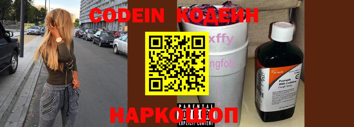 Кодеиновый сироп Lean Purple Drank  Вход с VPN  Кодеин Purple Drank  Дербент 